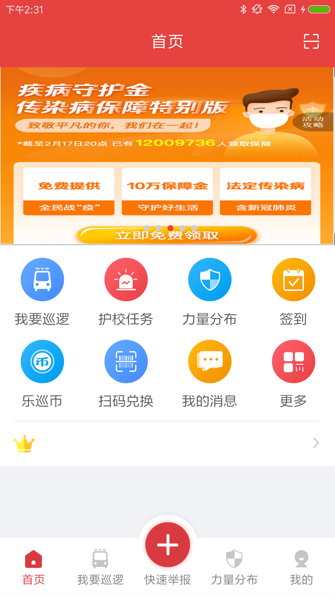 平安乐巡图3