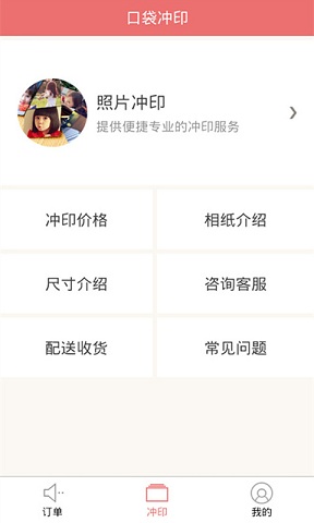口袋冲印图3