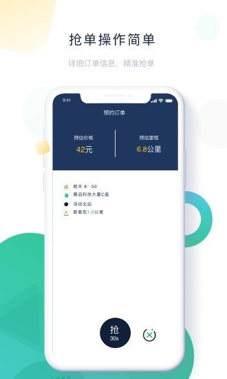 ptaxi车主app截图3