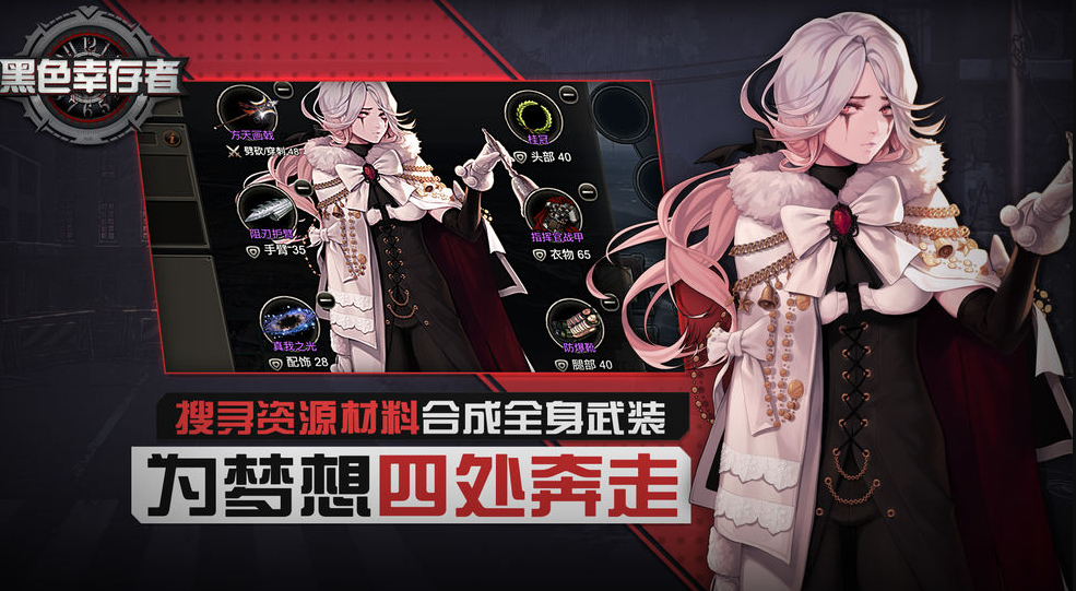 黑色幸存者手游图1
