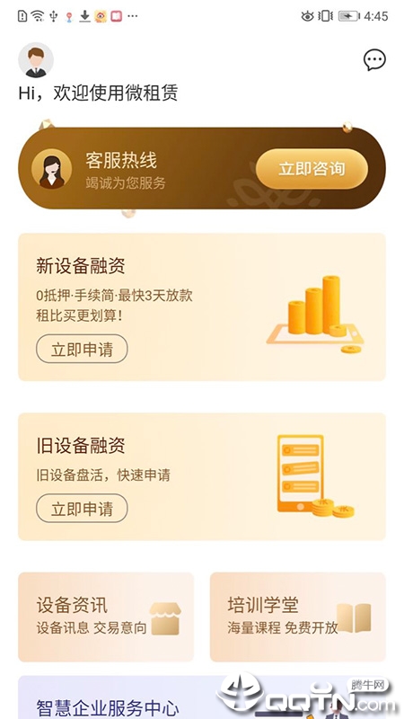 平安微租赁图1