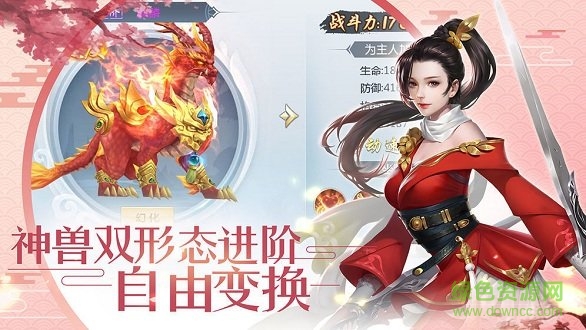 仙道伏魔记图2