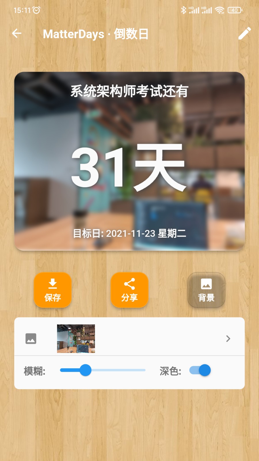 MD倒数日图1