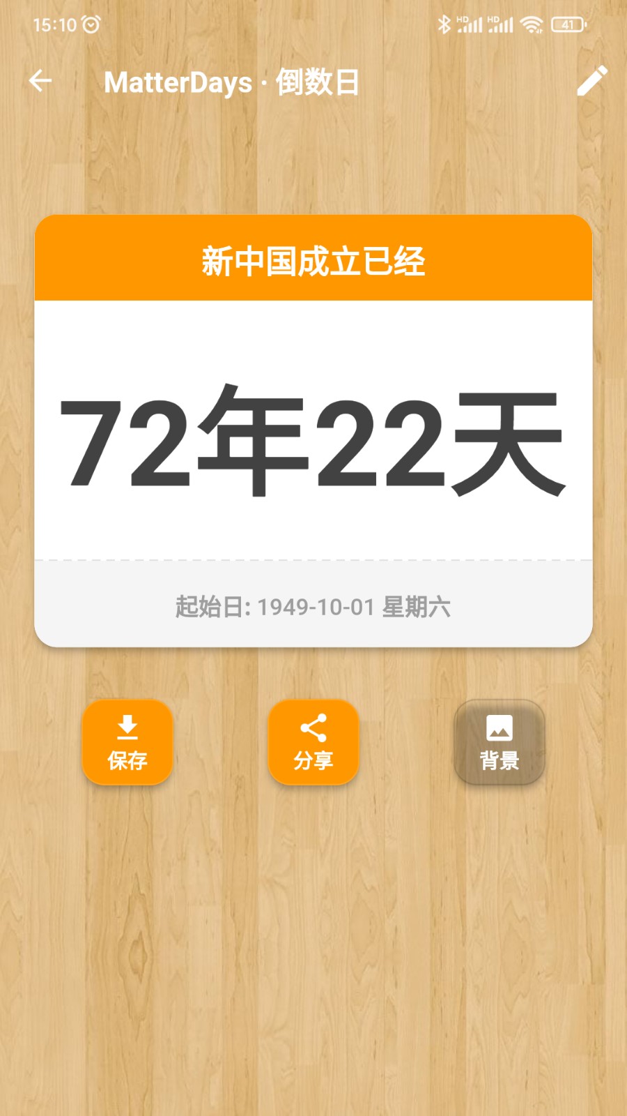MD倒数日图2