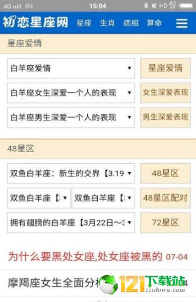 初恋星座图2