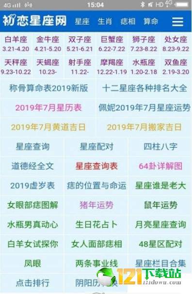 初恋星座图3