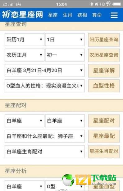 初恋星座图1