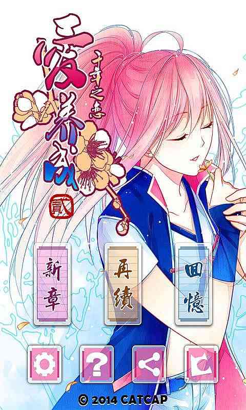 爱养成2千年之恋官方版图3