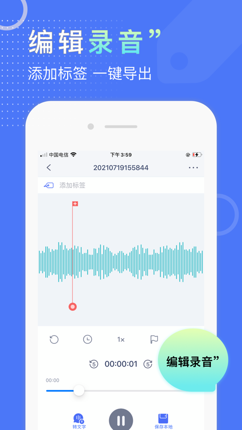 录音笔记图3