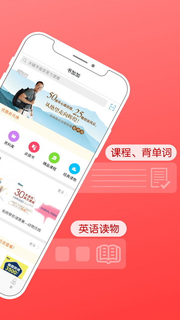 书加加app图1