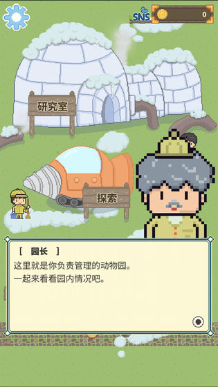 冰之动物园图2