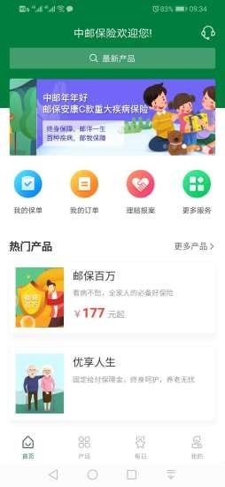 中邮保险app图3