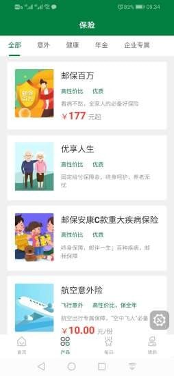 中邮保险app图2