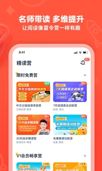 有道乐读app安卓版图4