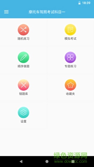 摩托车驾考题库免费图3