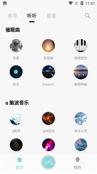 轻松白噪音app图2