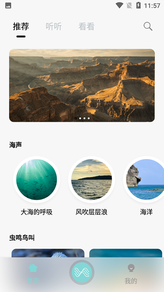 轻松白噪音app截图4