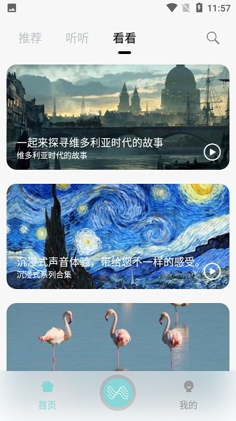 轻松白噪音app图3