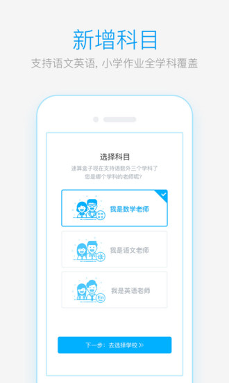 作业盒子小学学生端app2019官方下载图3