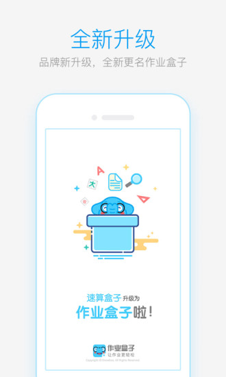 作业盒子小学学生端app2019官方下载图4