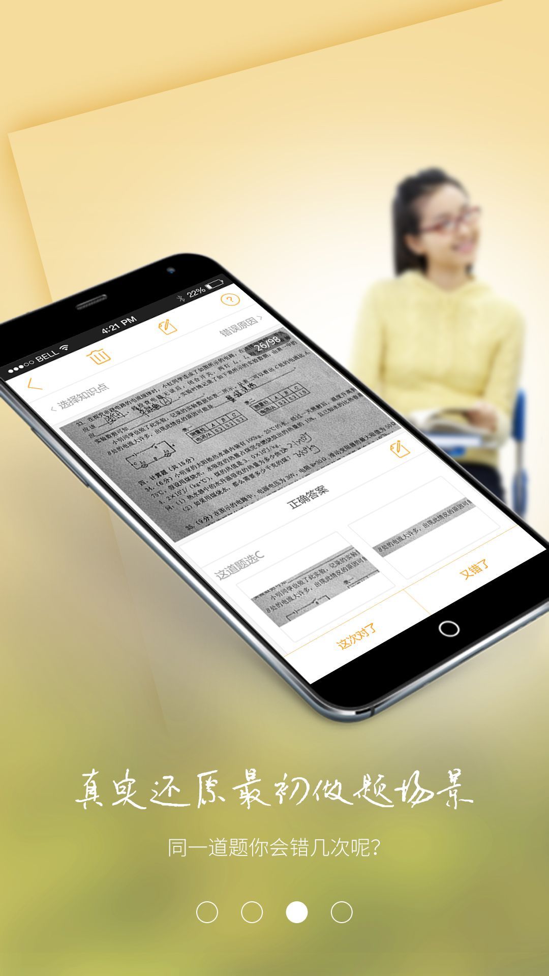 学生纠错本图1
