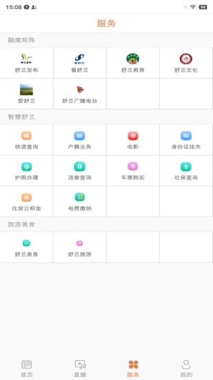 舒兰资讯图1