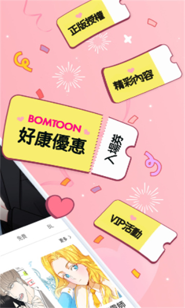 bomtoon正版图2