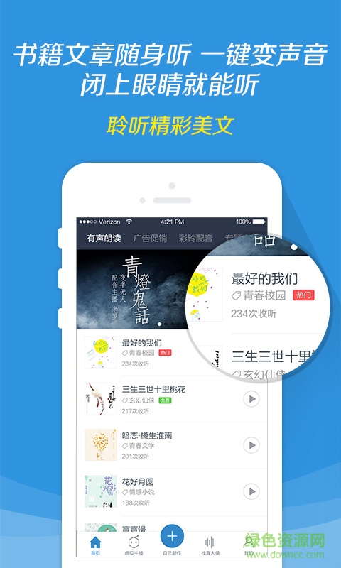 讯飞配音app图4