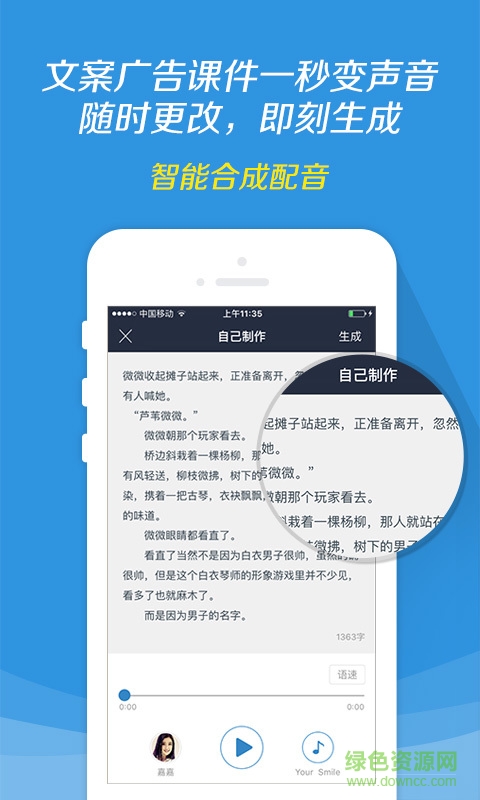 讯飞配音app安卓版截图4