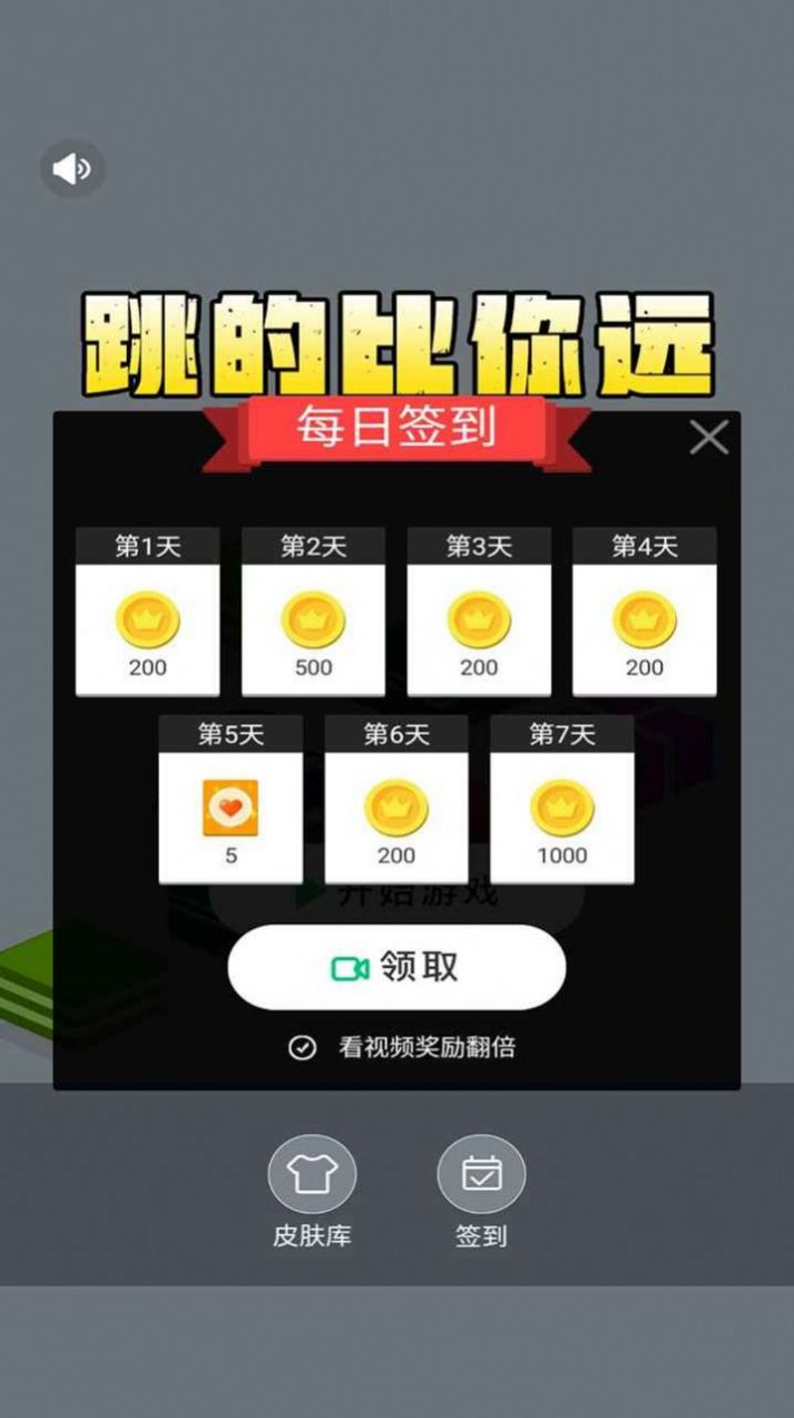 跳得比你远游戏图1