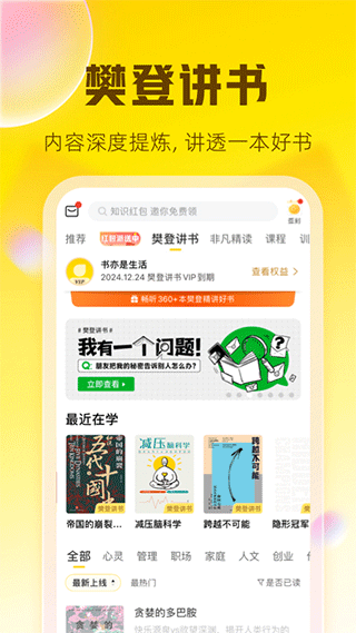 樊登读书app最新版本