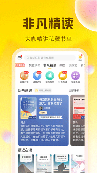 樊登读书app最新版本