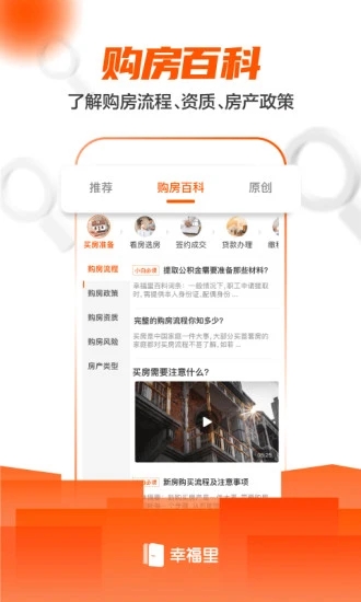 幸福里app图2