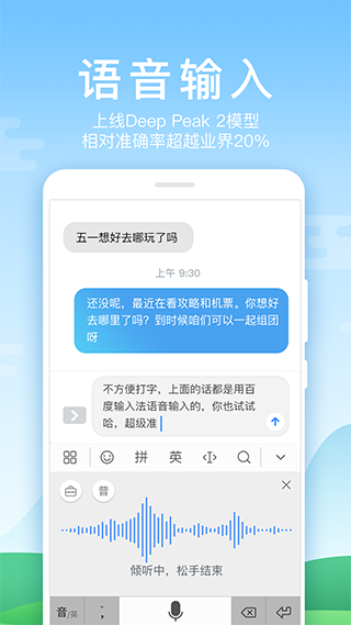 百度输入法华为版图2