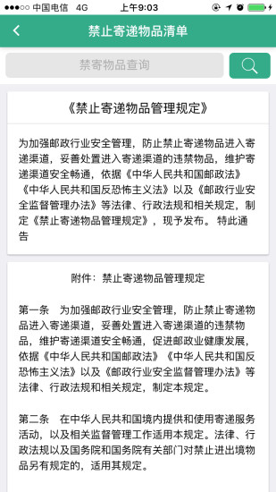 安易递收寄版图4