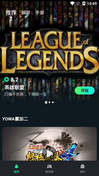 YOWA云游戏app图2