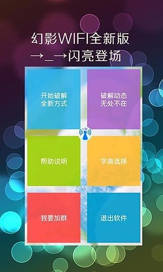 幻影WIFI最新版图1