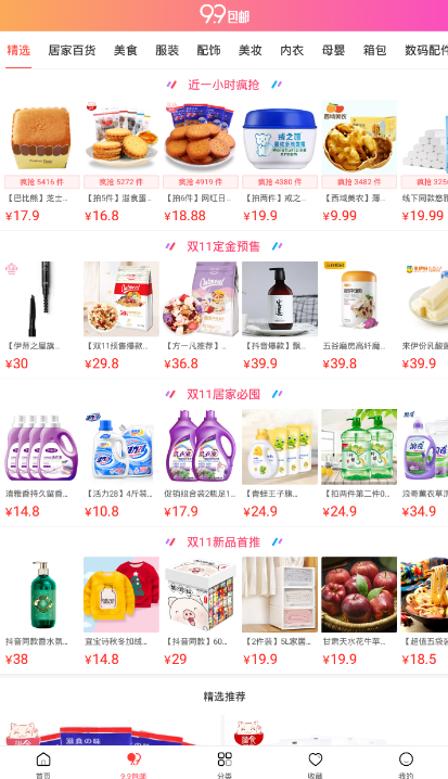 巨惠生活图3