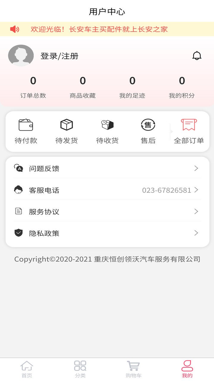 长安之家软件图2