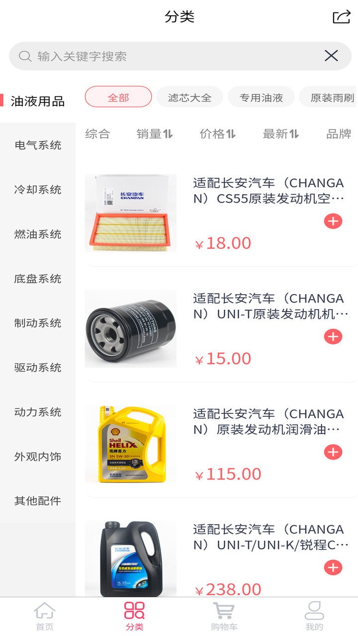 长安之家软件图1