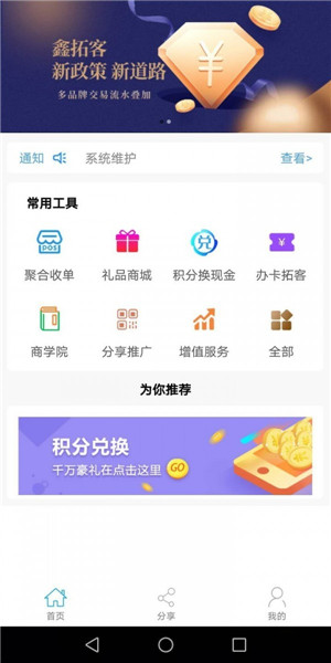 鑫拓客app图6