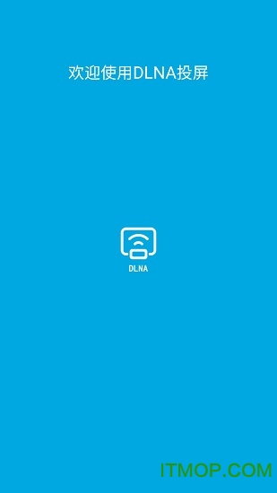 dlna投屏app图3