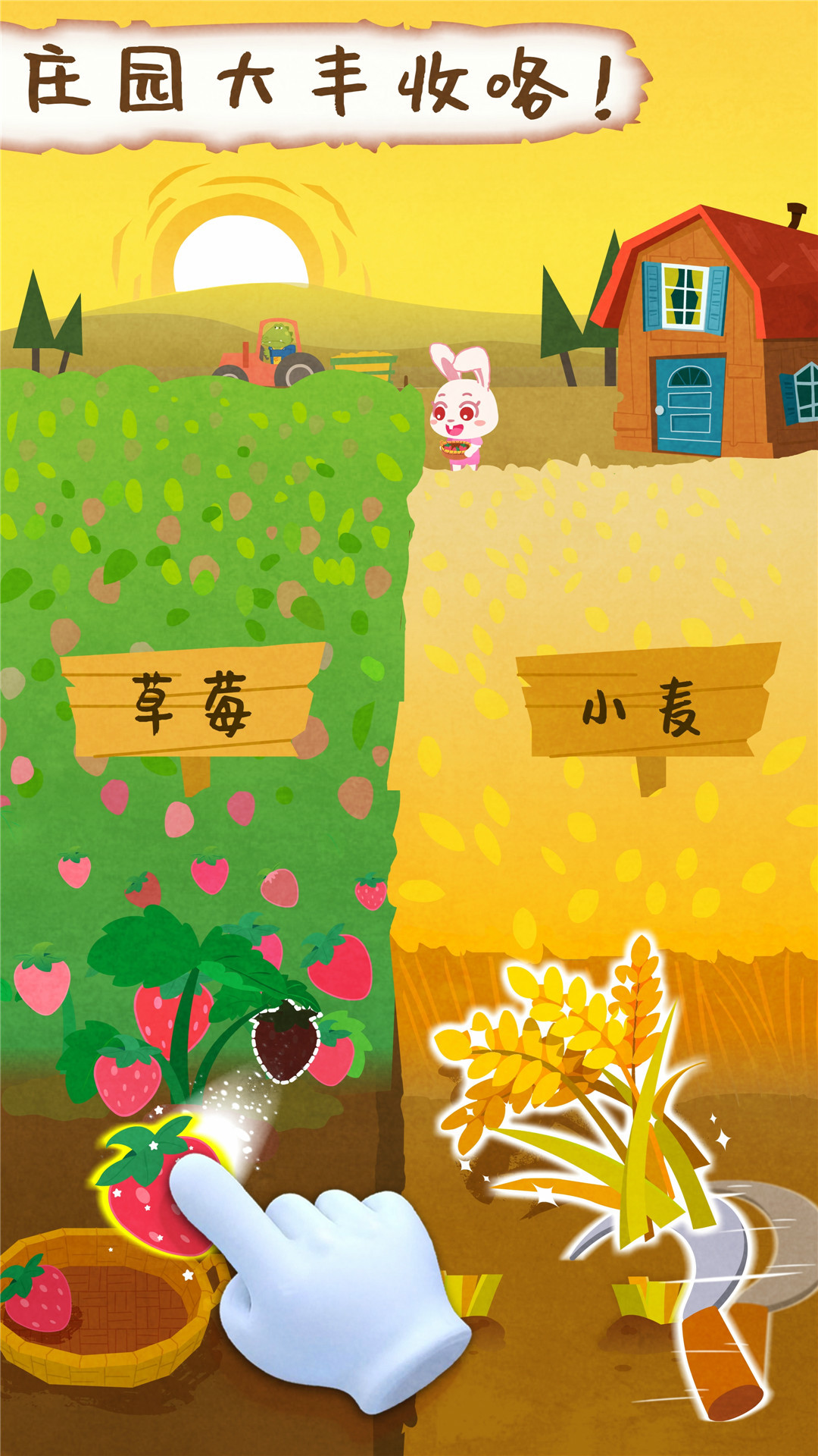 宝宝庄园最新版图1