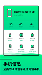 电池医生检测图2