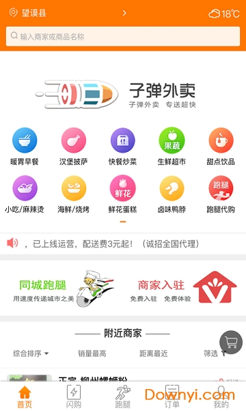 子弹外卖图1