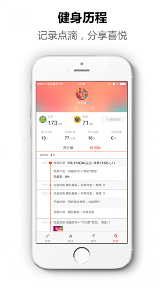 玩健身app截图2