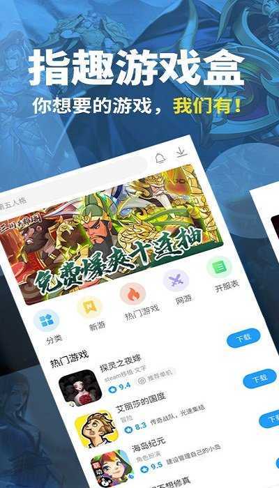 指趣游戏盒子图2