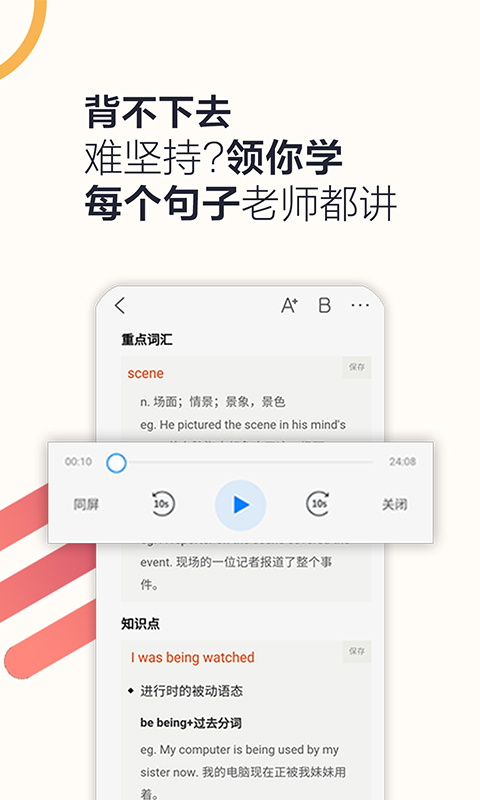 硕果单词app2.0.27安卓版图4