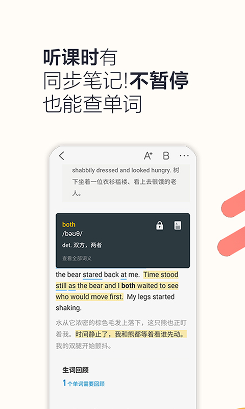 硕果单词app2.0.27安卓版图1