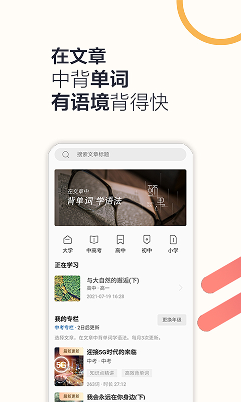 硕果单词app2.0.27安卓版图2